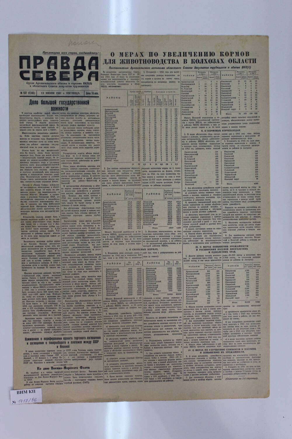 Газета Правда Севера № 137 (6345) от 13.06.1941 года.