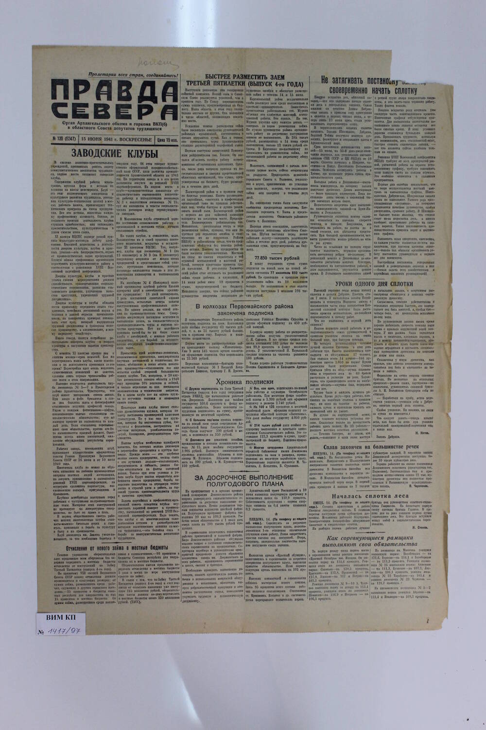 Газета Правда Севера № 139 (6347) от 15.06.1941 года.