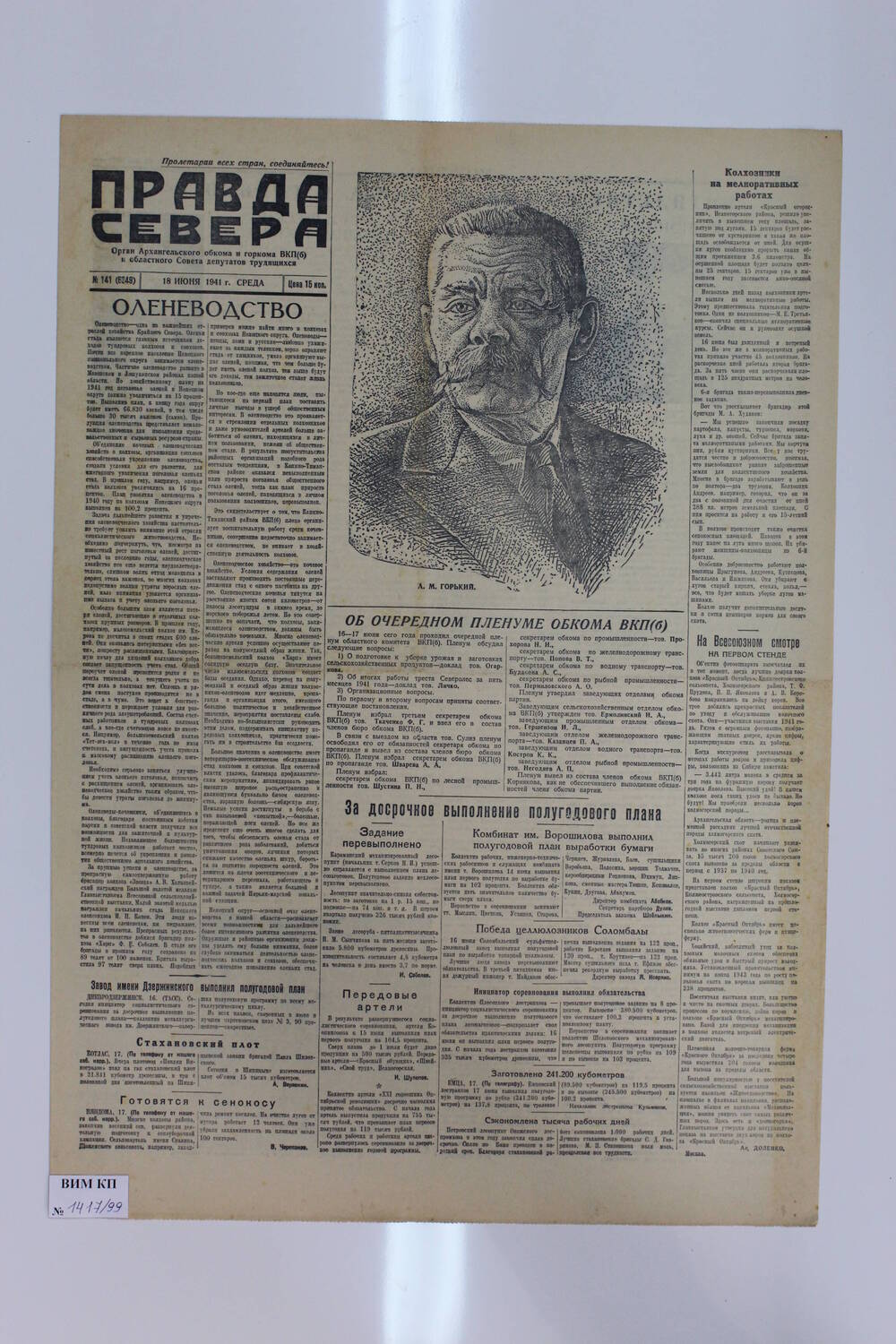 Газета Правда Севера № 141 (6349) от 18.06.1941 года.