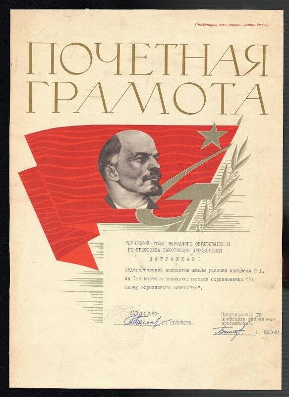 Грамоты коллективу ШРМ №1 за победу в соцсоревновании 1975-1977 г.г.