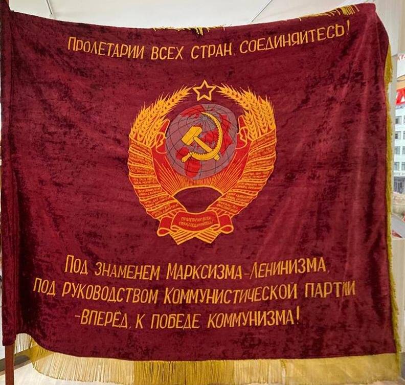 Знамя переходящее «Под знаменем Марксизма-Ленинизма, под руководством Коммунистической партии - вперёд к победе коммунизма».