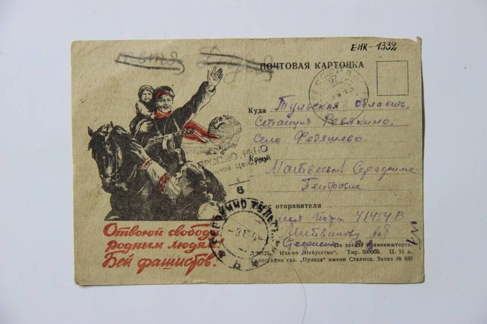 Карточка почтовая с фронта Матвеевой С.П.