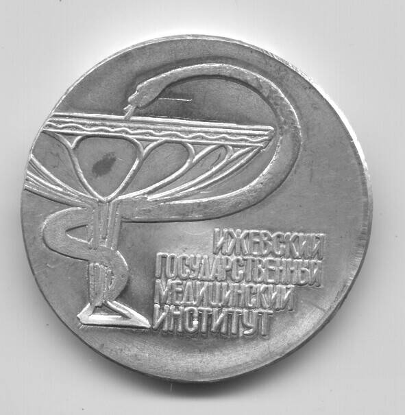 Медаль настольная памятная «Встреча врачей 1951-1981».