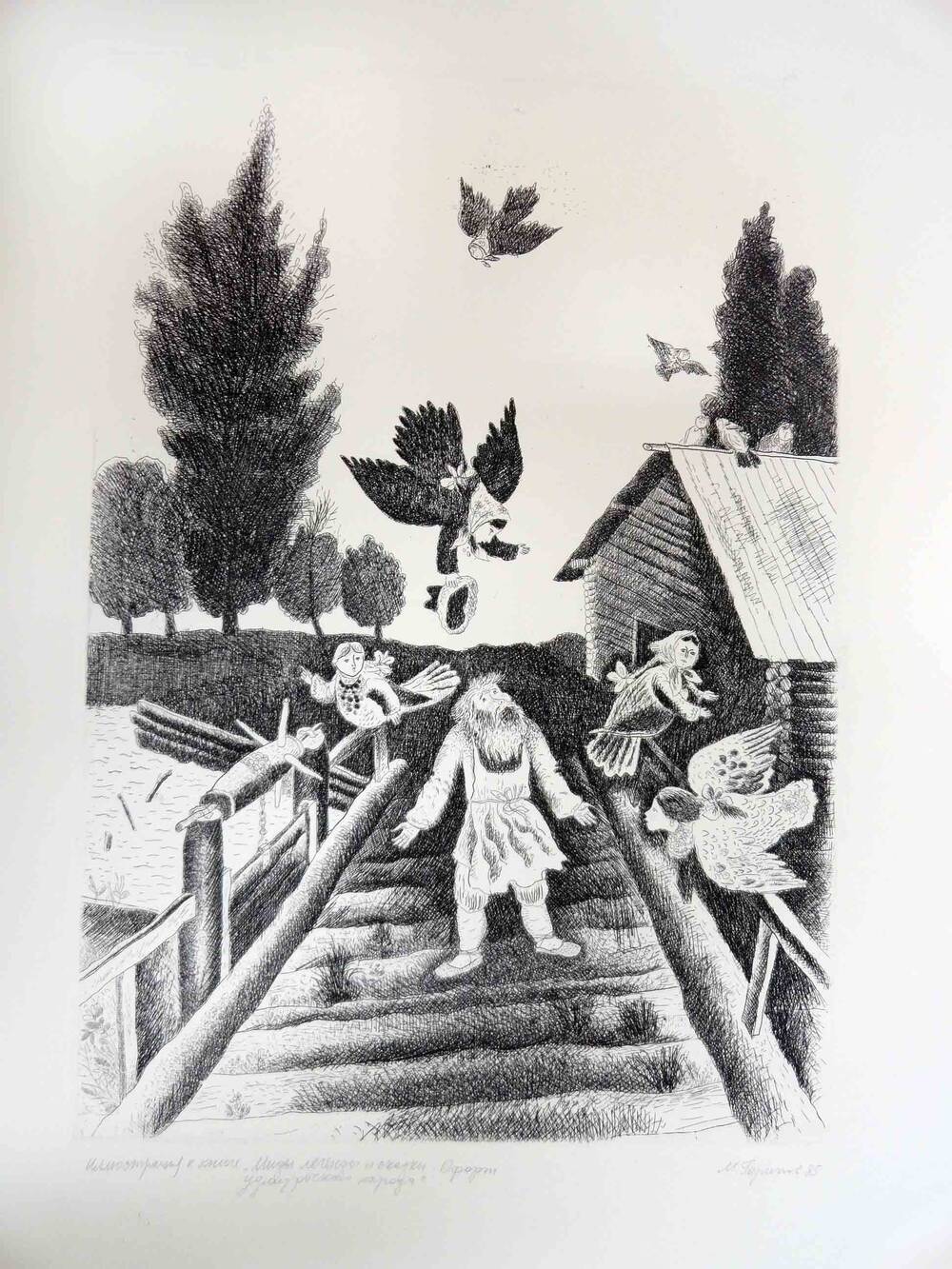 Иллюстрация к книге Мифы, легенды и сказки удмуртского народа