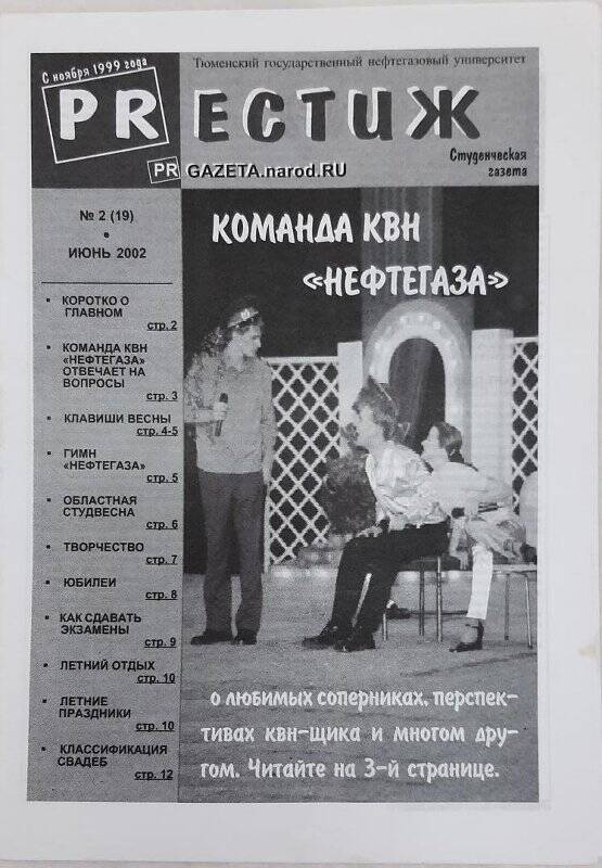 Газета. PRестиж. Студенческая газета. № 2 (19)