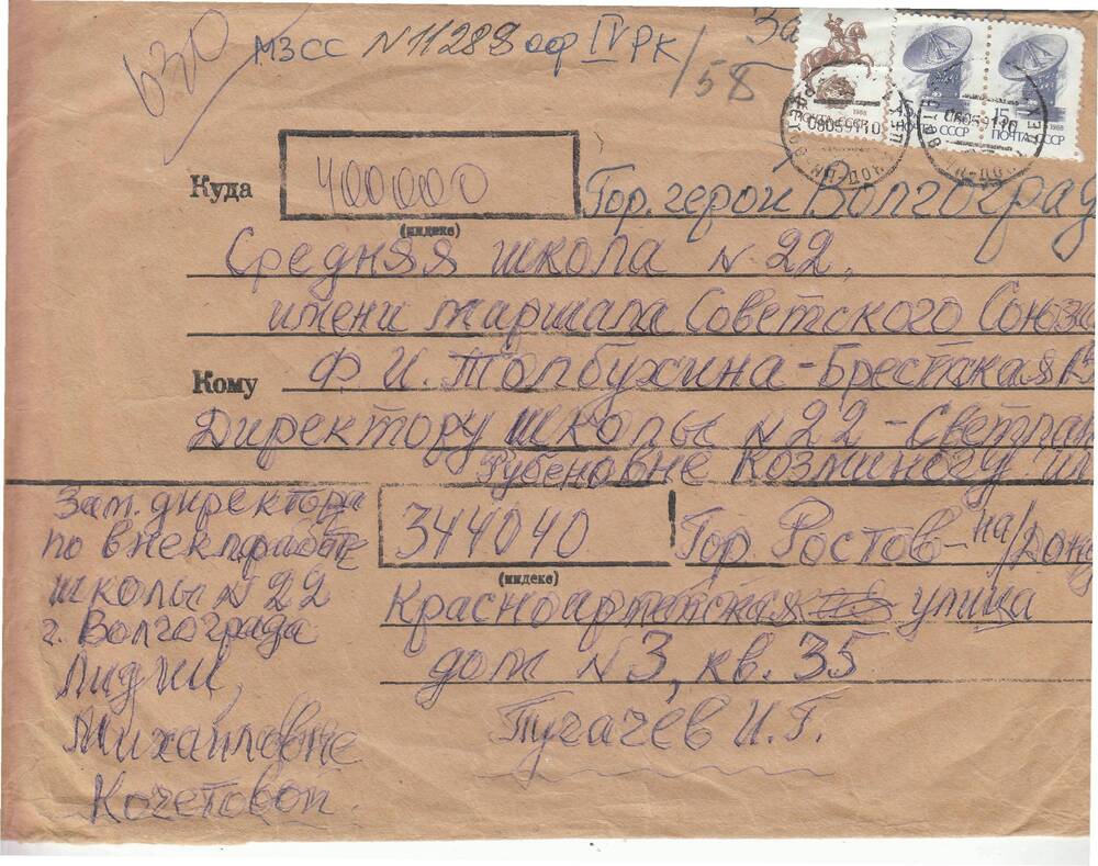 Конверты пустые от заказных писем Пугачёва Ивана Гавриловича.  Из плотной коричневой бумаги.