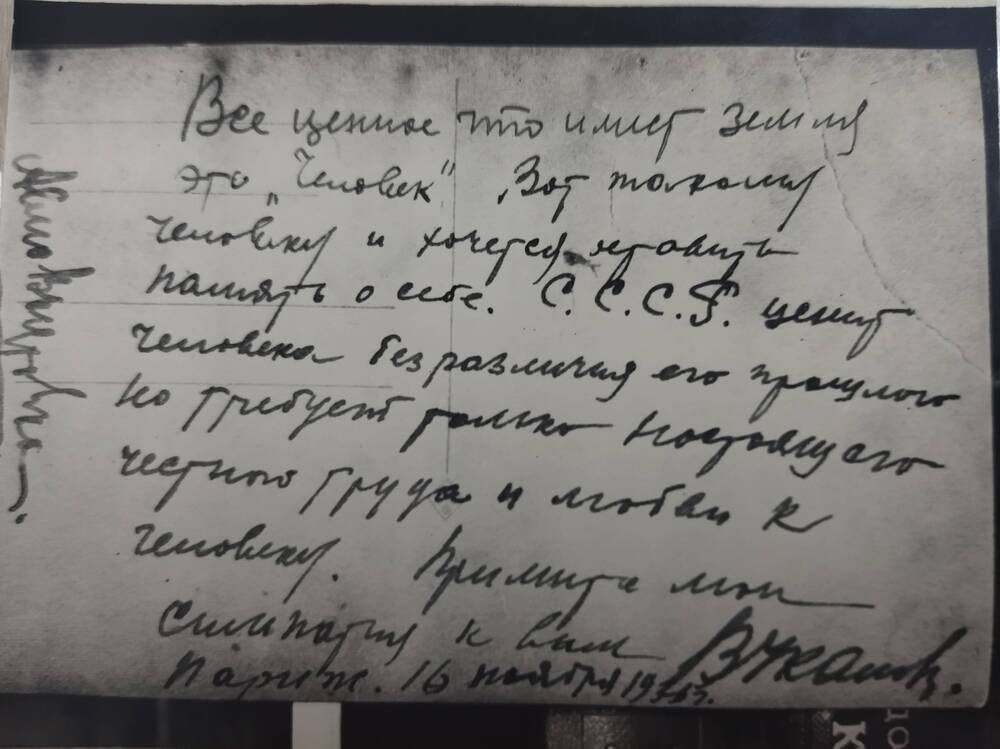Фото. Автограф В.П.Чкалова на его фотокарточке, подаренный им генералу Игнатьеву. Париж, 1936 г.