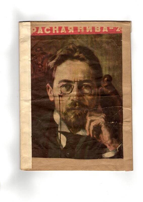 Журнал «Красная нива» №29 от 14 июля 1929г. Посвященный 25 годовщине смерти А.П. Чехова.