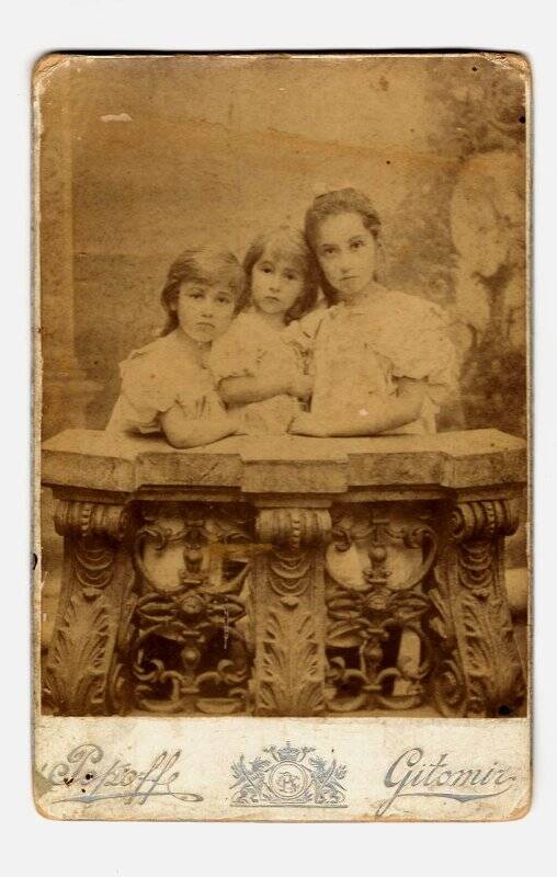 Фото ч/б на бланке, портрет сестер Акинтиевских: Анастасии, Софьи и Евгении.