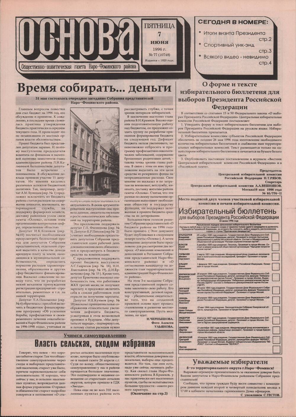 Газета «Основа» №77 (10748)