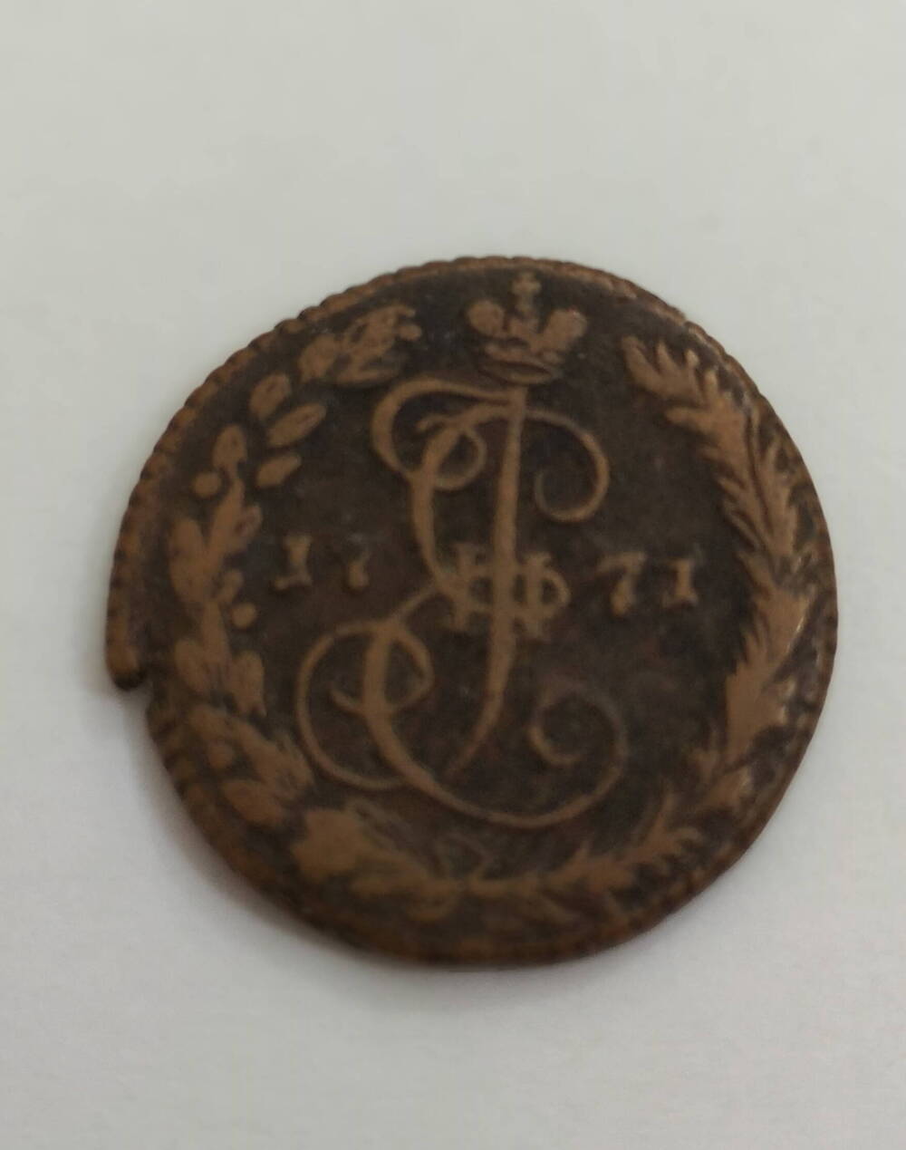 Монета с вензелем Екатерины II
