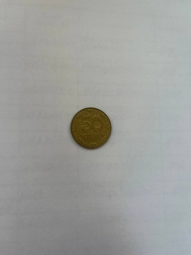 Монета Украины 50 копеек