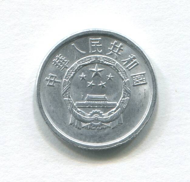 Монета достоинством 1 фэнь