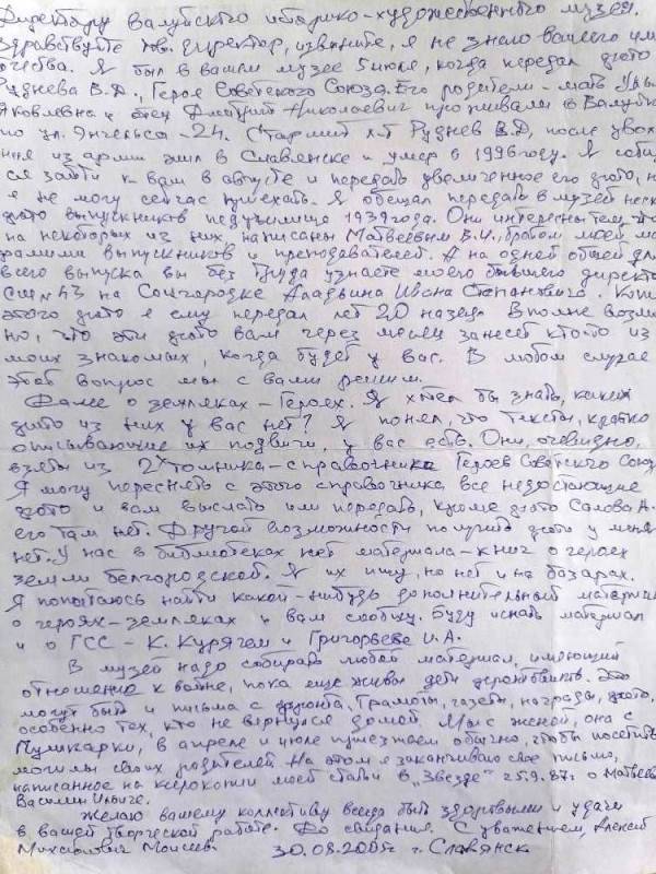 Письмо директору Валуйского музея от А.М. Моисеева