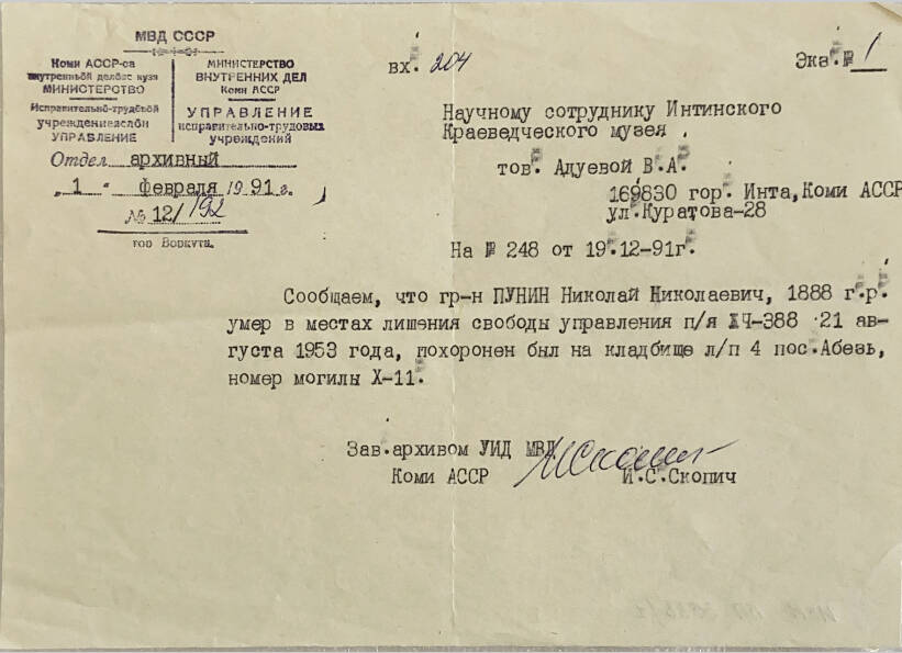 Документ Справка архивного отдела УИТУ о месте захоронения  Пунина Н.Н.