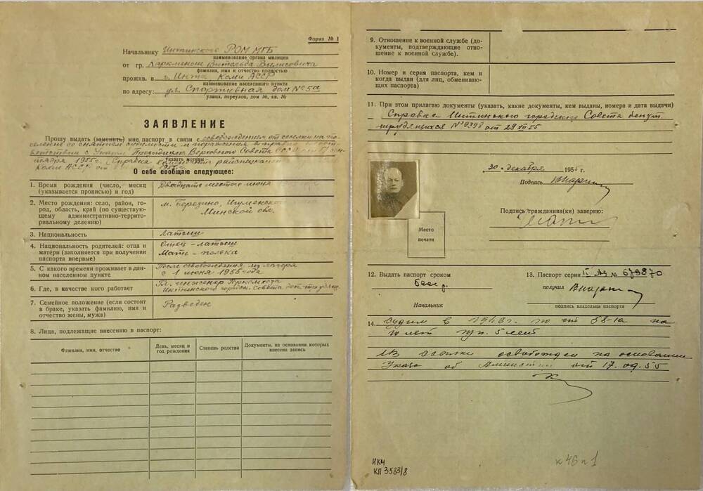 Документ Заявление о выдаче паспорта от Карклиньш Витольда Вилисовича