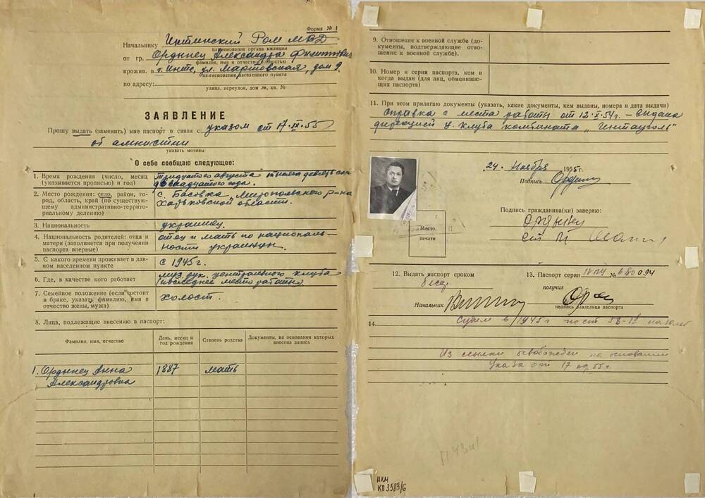 Документ Заявление о выдаче паспорта от Ордынца Александра Филипповича
