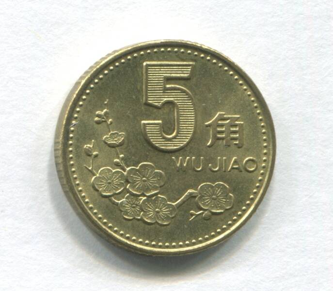 Монета достоинством 1 цзяо