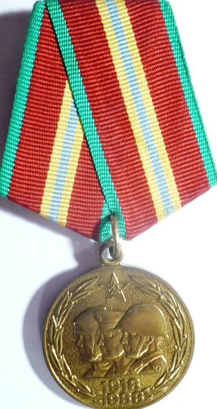 Медаль юбилейная 70 лет Вооруженных Сил СССР Худолеева В.В.