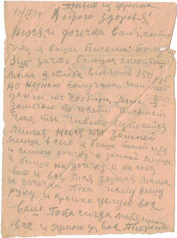 Письмо-треугольник солдатское П.Ф. Петренко жене Нюсе и дочери Вале.
