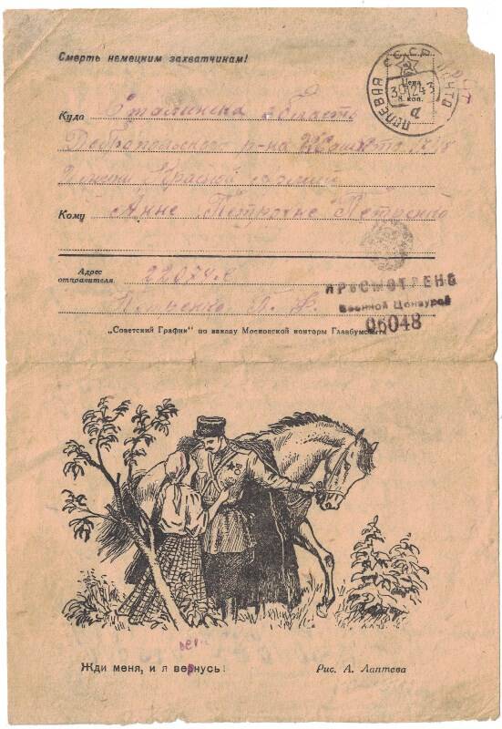Письмо солдатское П.Ф. Петренко жене Анне Петровне и дочери.