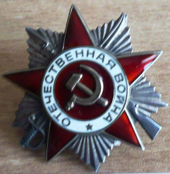 Орден Отечественной войны II степени № 6137736 Татаренко И.И.