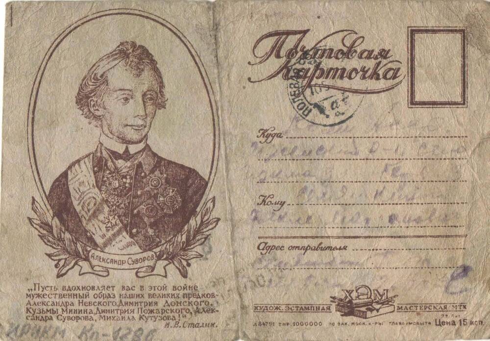 Письмо с фронта на почтовой карточке Семяшкина Г.Ф. Семяшкиной Ф.М. в с. Ижма от 08.05.1943 года