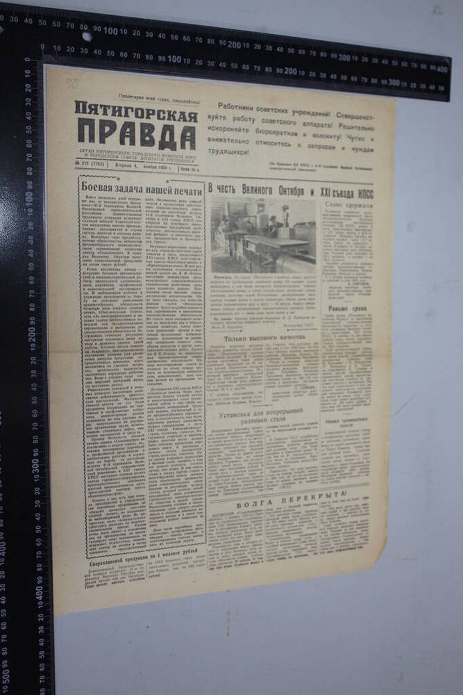 Газета Пятигорская правда №219 (7702) от 4 ноября 1958 г.