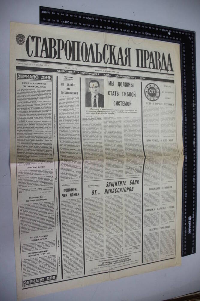 Газета Ставропольская правда №23 (19974) от 04 февраля 1992 года.