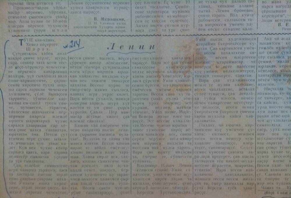 Газета Социализмла ĕç от 22 апреля 1960 г. со статьей Ф.М. Белова Ленин