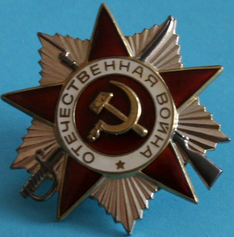 Орден Отечественной войны II cт. № 6519763 Панафидина В.К.