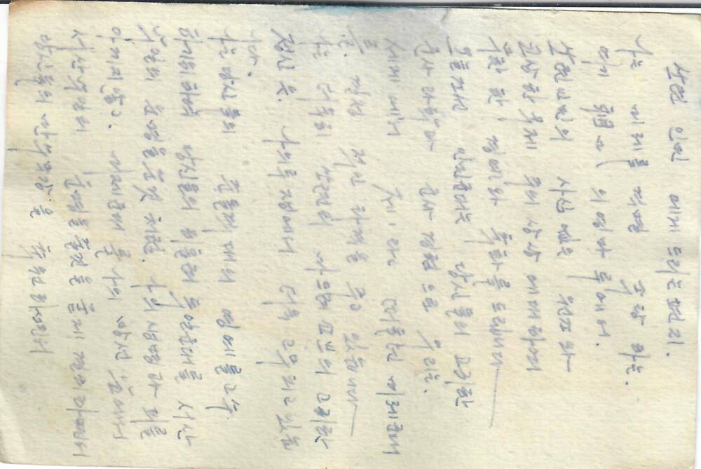 Письмо И.В. Сталину и командованию Советской Армии в связи с эвакуацией советских войск из пределов Северной Кореи с выражением пламенной любви и благодарности (на открытке).