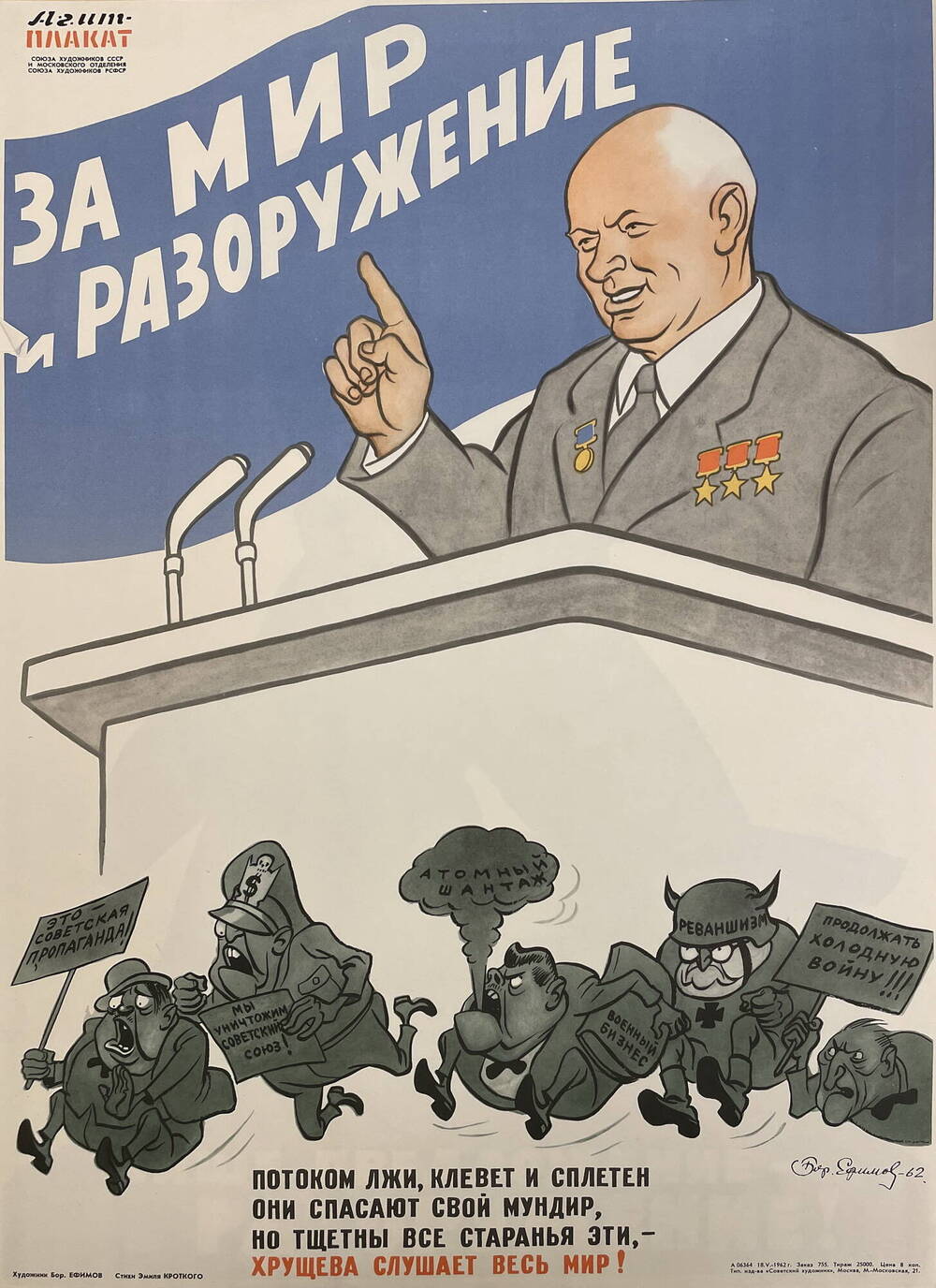 Плакат Хрущева слушает весь мир! (из сборника агитплакатов Мир)
