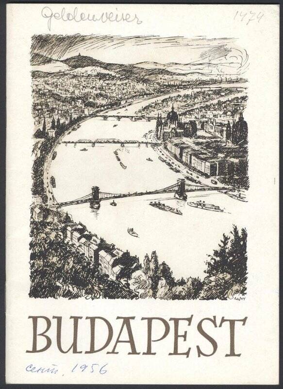 Брошюра. «Budapest». Рекламно-информационная брошюра