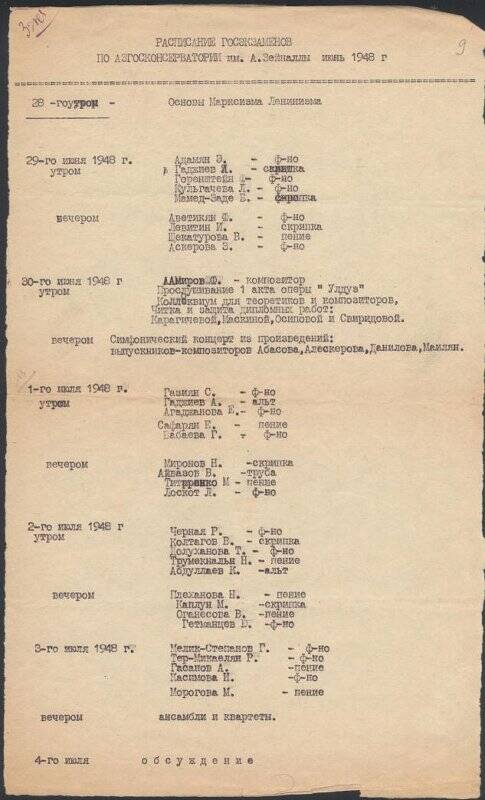 Расписание. Расписание государственных экзаменов в Азербайджанской консерватории в июне 1948 года
