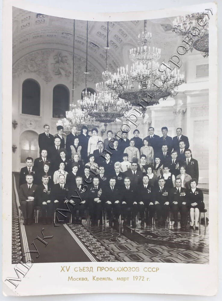 Фотография делегатов Алтайского края на ХV съезд профсоюзов СССР