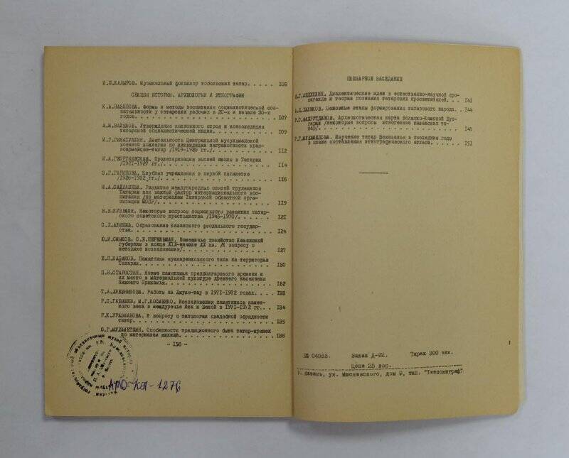 Тезисы докладов и новой научной сессии за 1972. Казань, 1973.