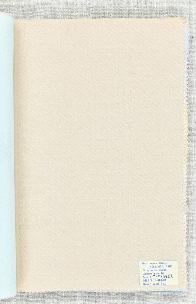 Образец костюмной ткани. Из альбома с образцами тканей, выпускаемых комбинатом им. В.И. Ленина 1968 г.