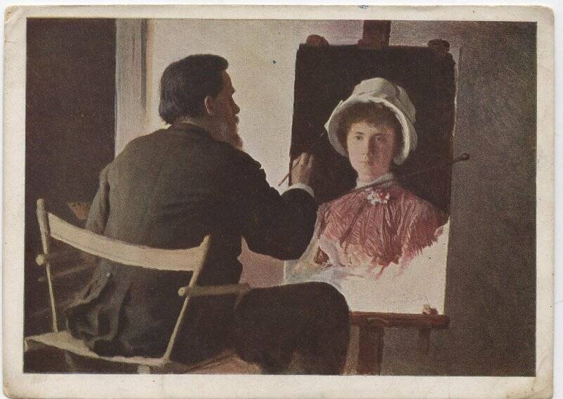 Карточка почтовая немаркированная репродукционная. Крамской И.Н. «И.Н. Крамской, пишущий портрет своей дочери».
