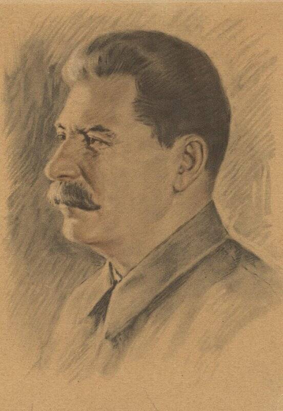 Карточка почтовая. И. В. Сталин. репродукция