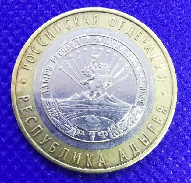 Монета номиналом 10 рублей 2009 г. из серии Российская Федерация. Республика Адыгея.