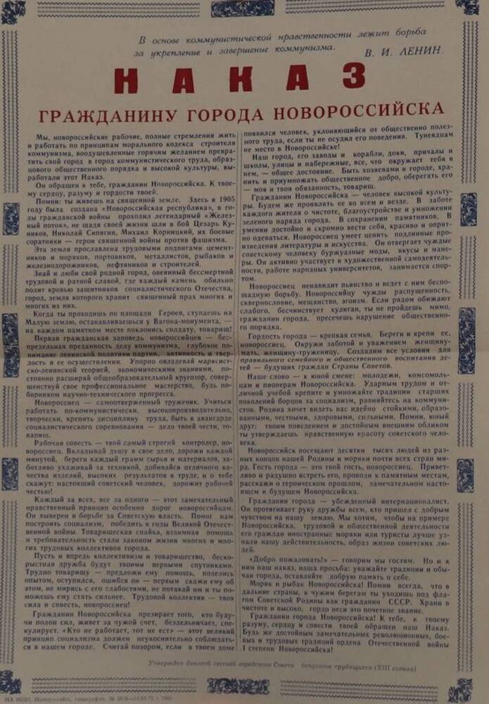 Плакат. Наказ гражданину города Новороссийска