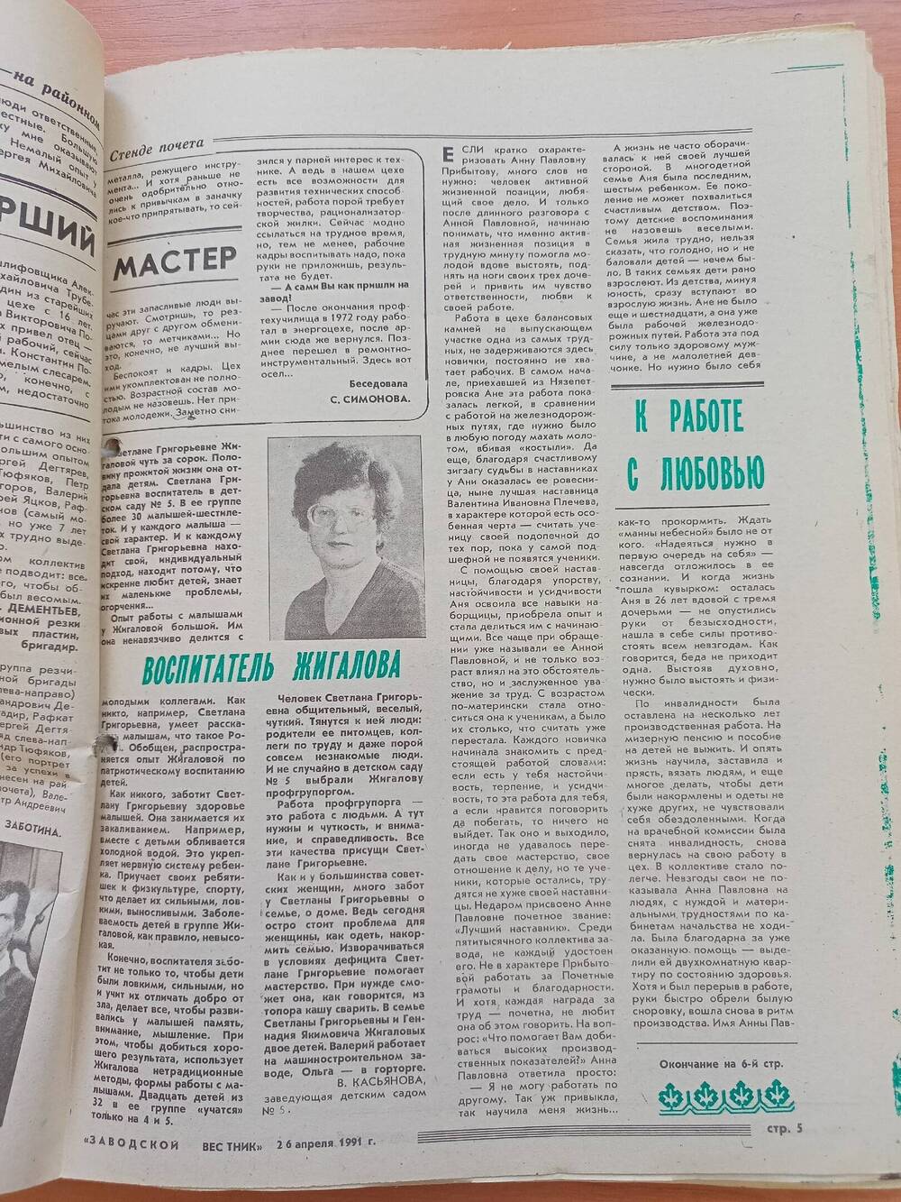 «Заводской вестник» 1991-1994гг.