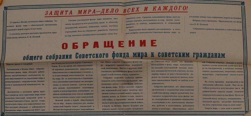 Плакат. Обращение общего собрания советского фонда мира к советским гражданам.