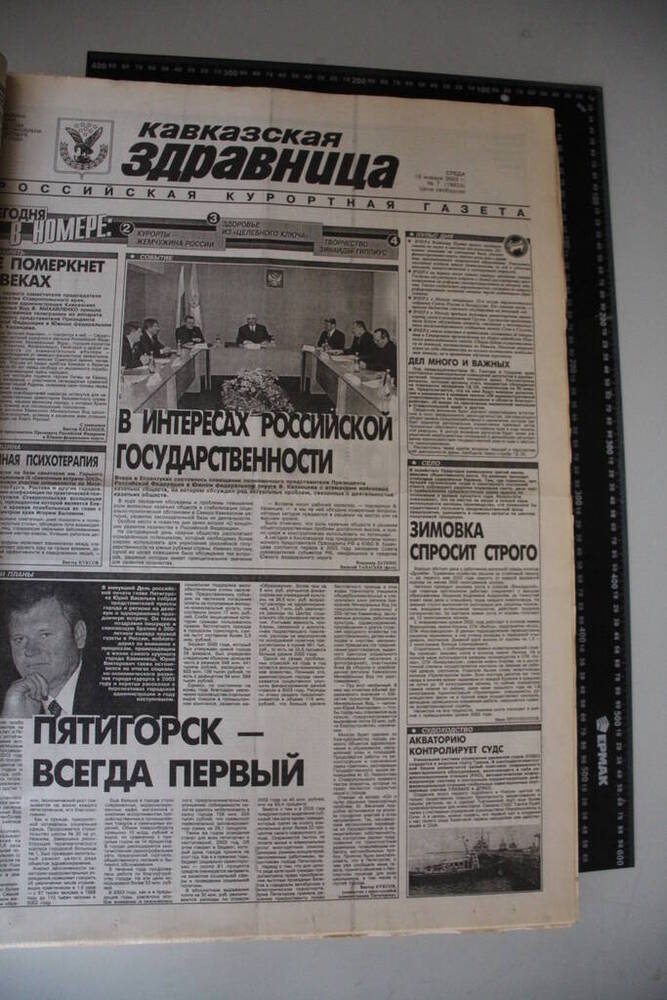 Газета Кавказская здравница №7 от 16 января 2003 года.