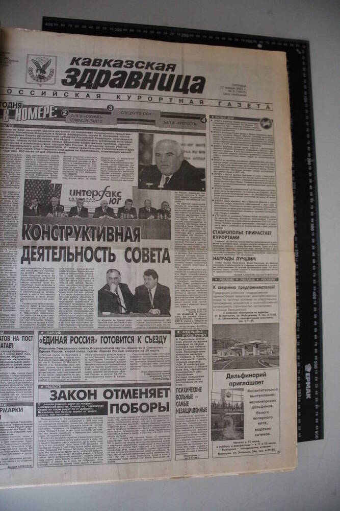Газета Кавказская здравница №8 от 17 января 2003 года.