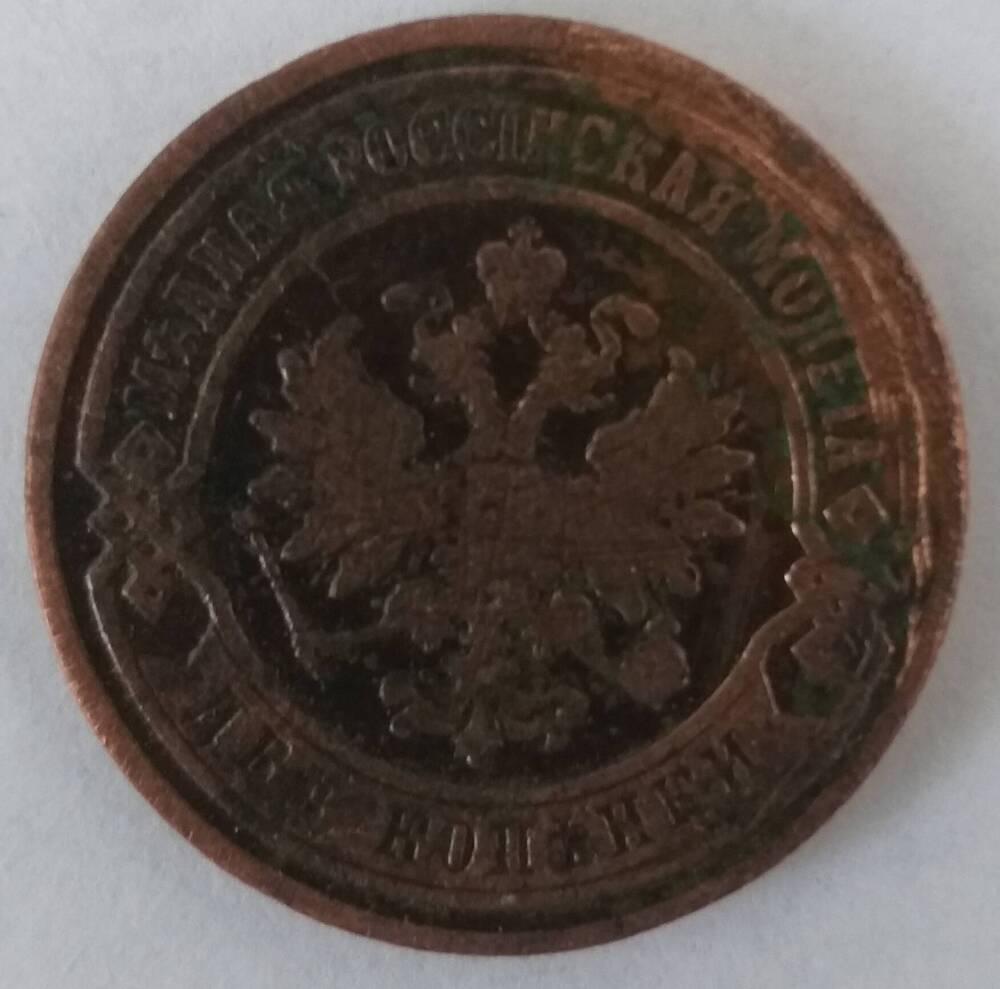 монета 2 копейки 1902 г.
