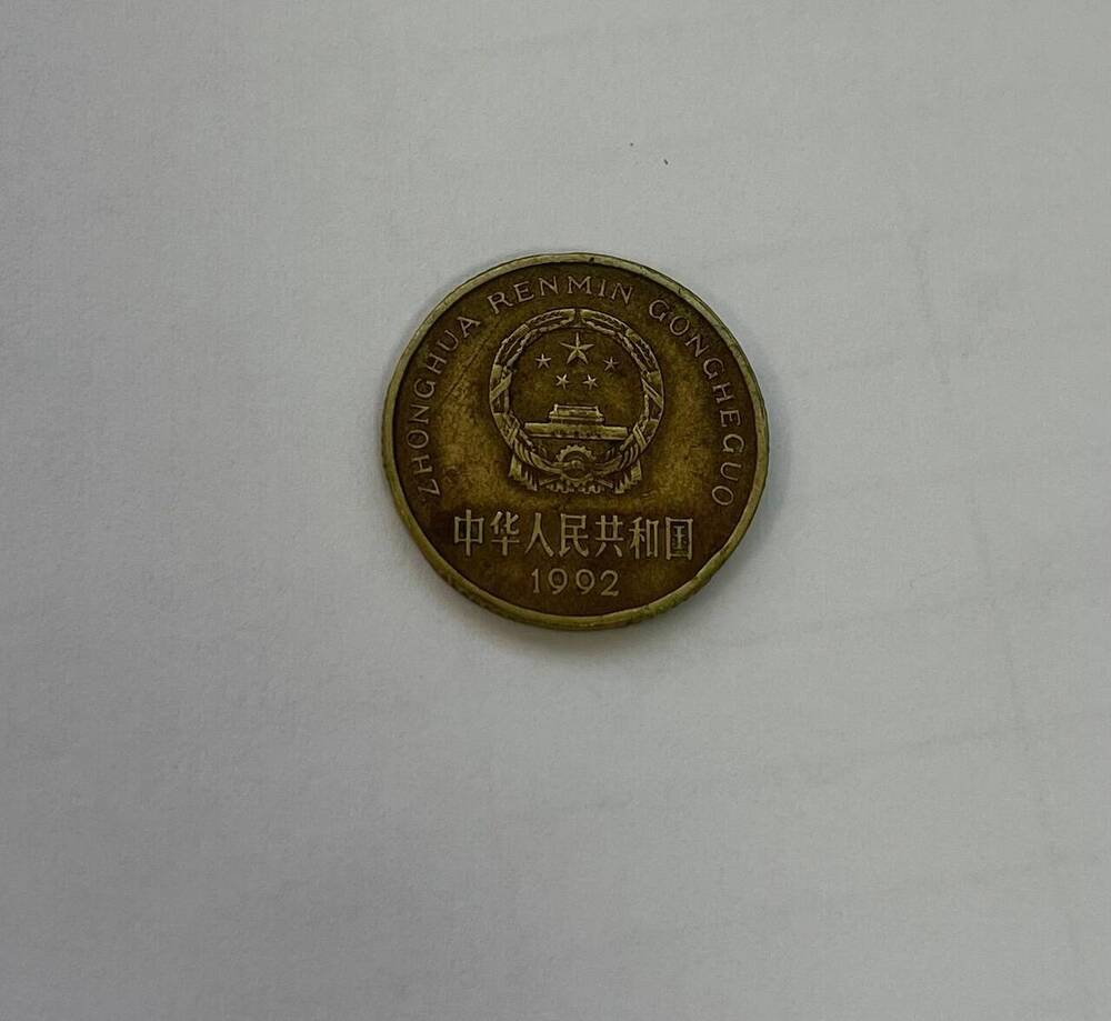 монета республики Китай 5