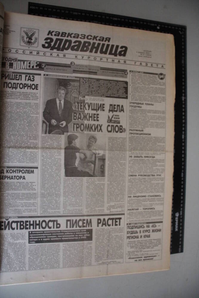 Газета Кавказская здравница №21 от 4 февраля 2003 года.