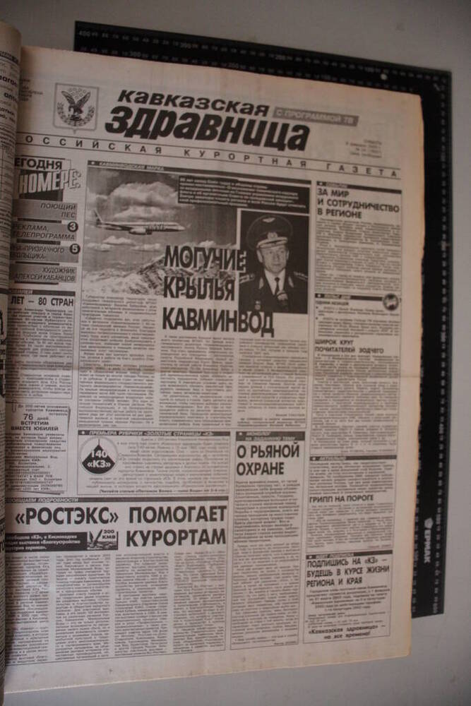 Газета Кавказская здравница №24 от 8 февраля 2003 года.
